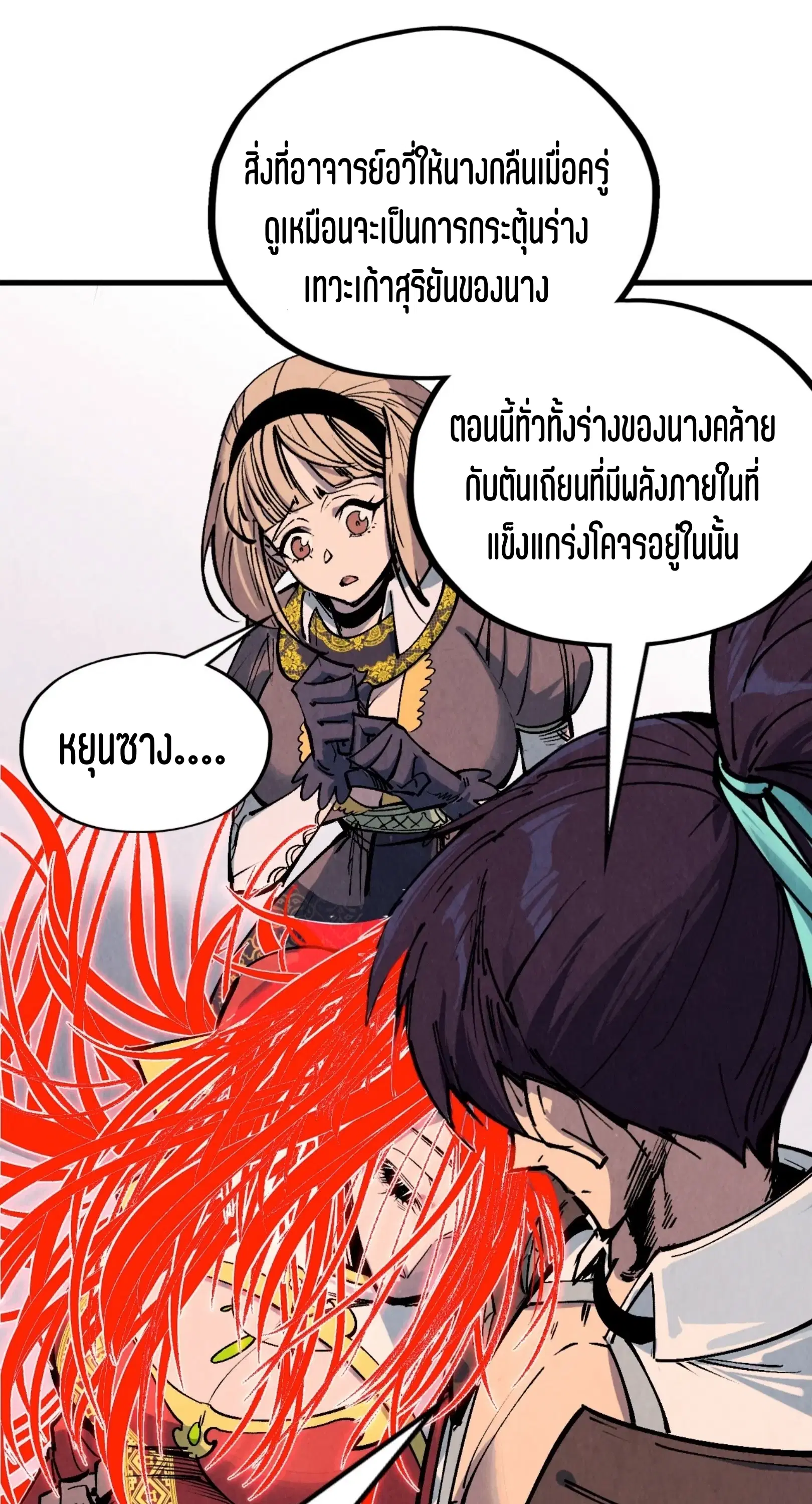 The Eternal Supreme ตอนที่ 321 หน้า 47