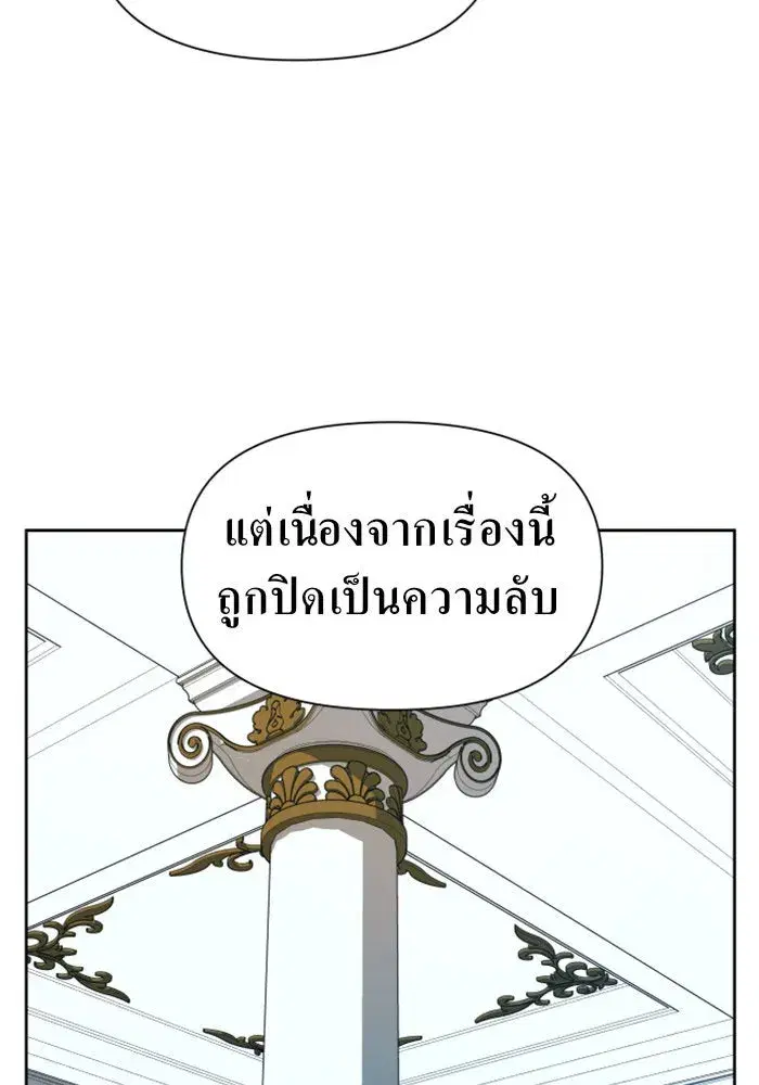 Your Throne ตอนที่ 65 หน้า 73