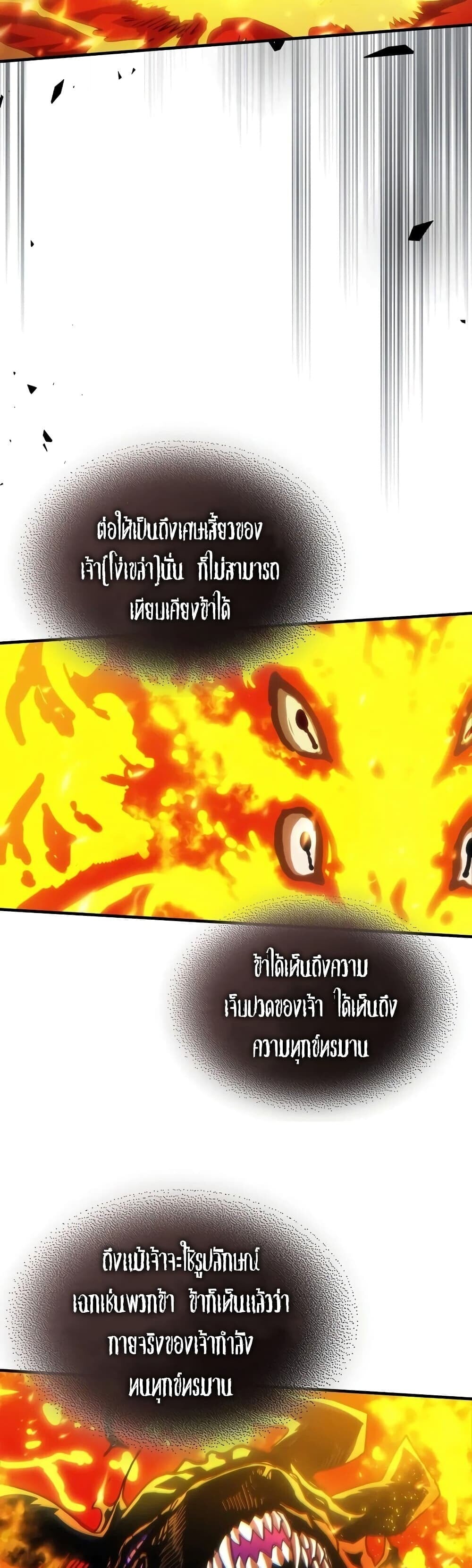 Mr Devourer Please Act Like a Final Boss ทำตัวให้สมกับเป็นมอนสเตอร์บอสหน่อยสิ คุณสวอลโลว์! ตอนที่ 143 หน้า 13