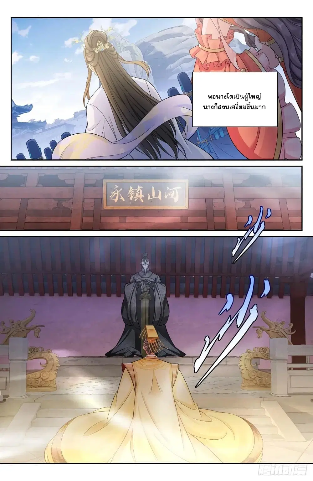 Nightwatcher ตอนที่ 124 หน้า 12