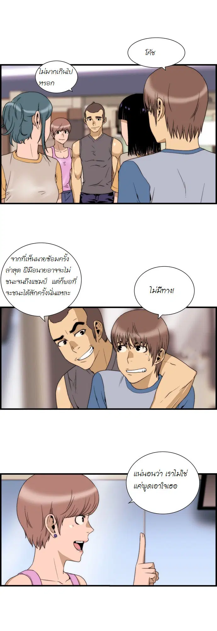 Green Boy ตอนที่ 40 หน้า 18