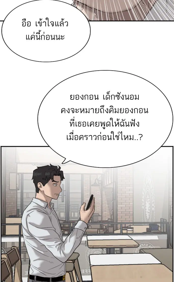 Bad Guy ตอนที่ 72 หน้า 88