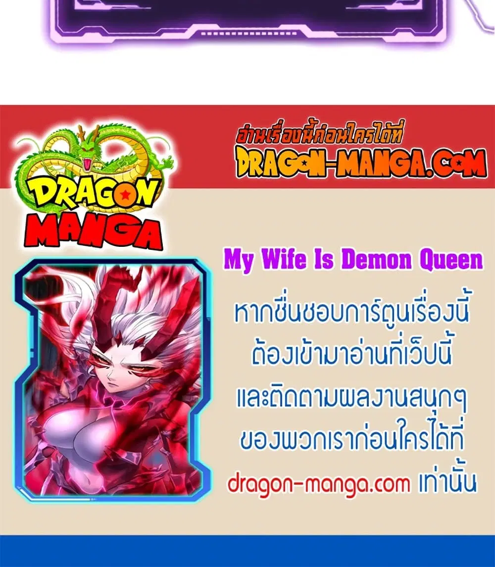 My Wife is a Demon Queen ตอนที่ 204 หน้า 38
