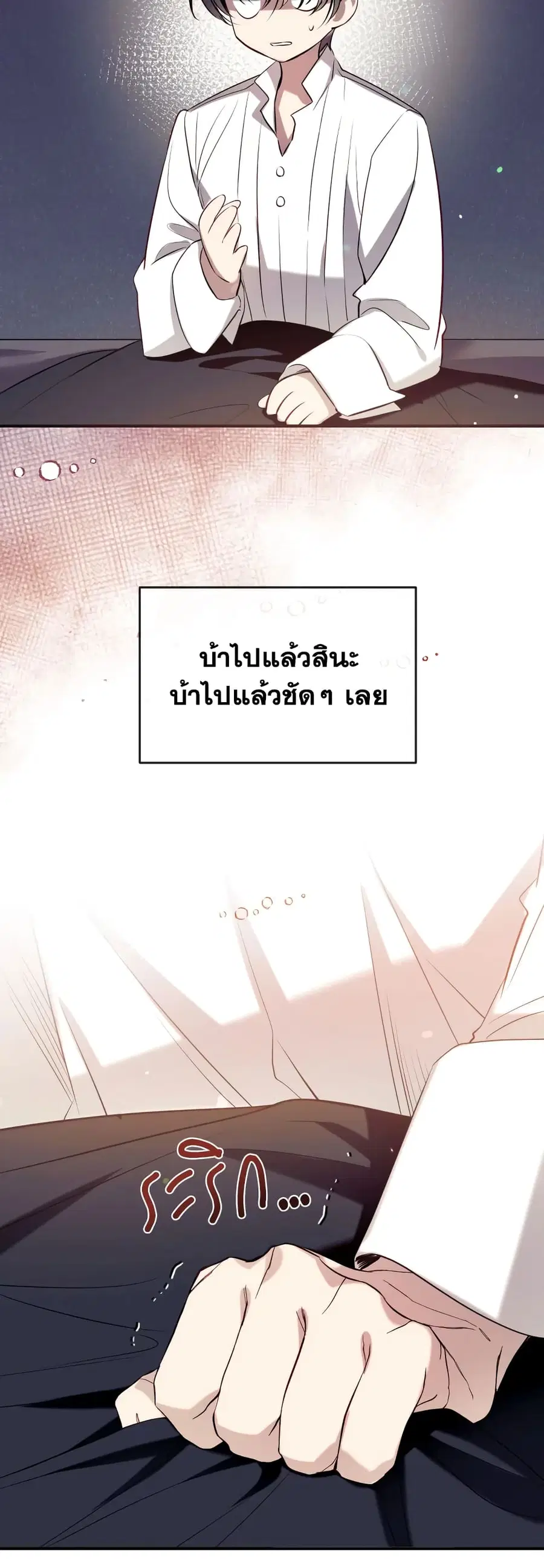 Can We Become a Family? ตอนที่ 71 หน้า 16