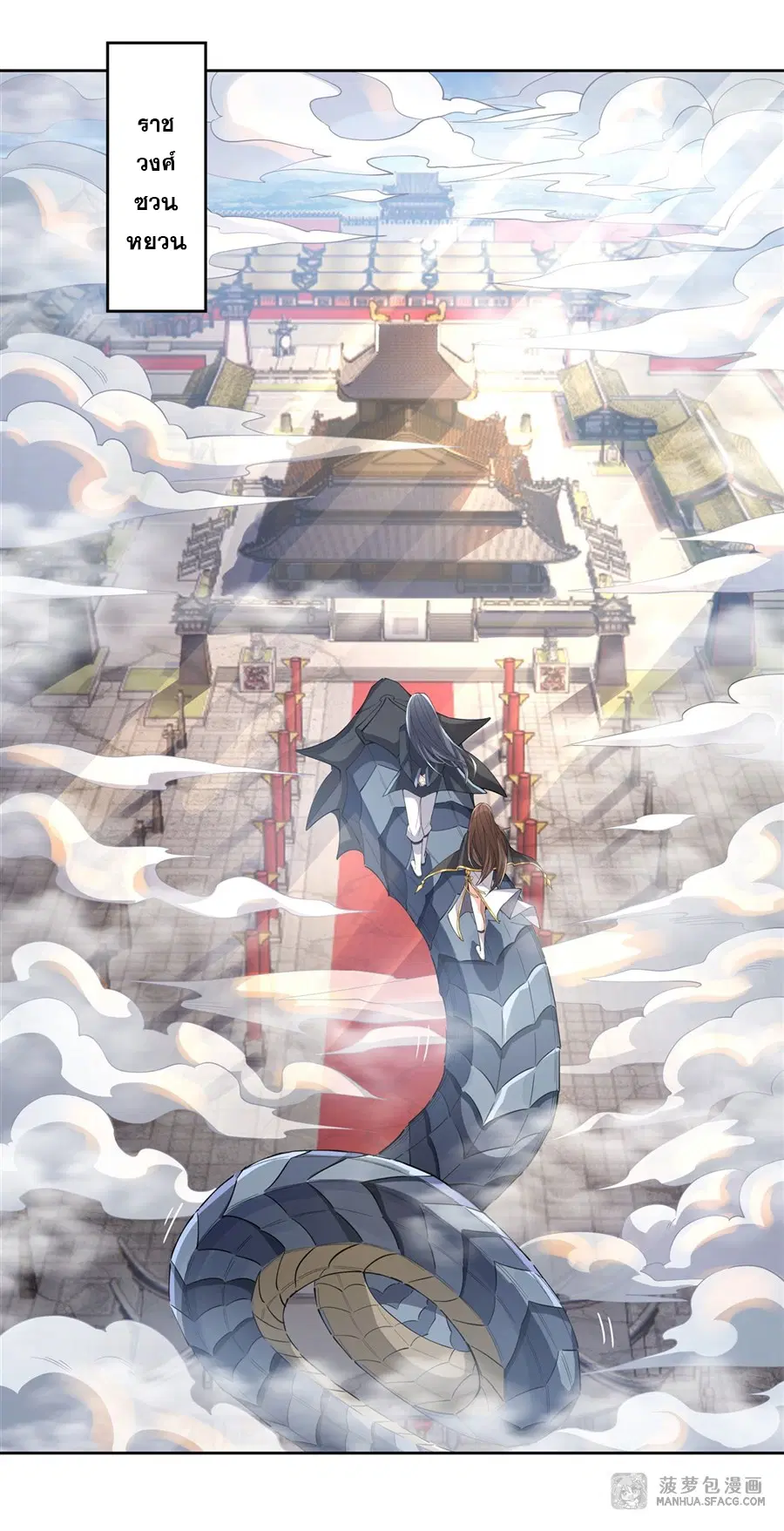 My Female Disciples are all Future Masters of the Heavens ตอนที่ 35 หน้า 7