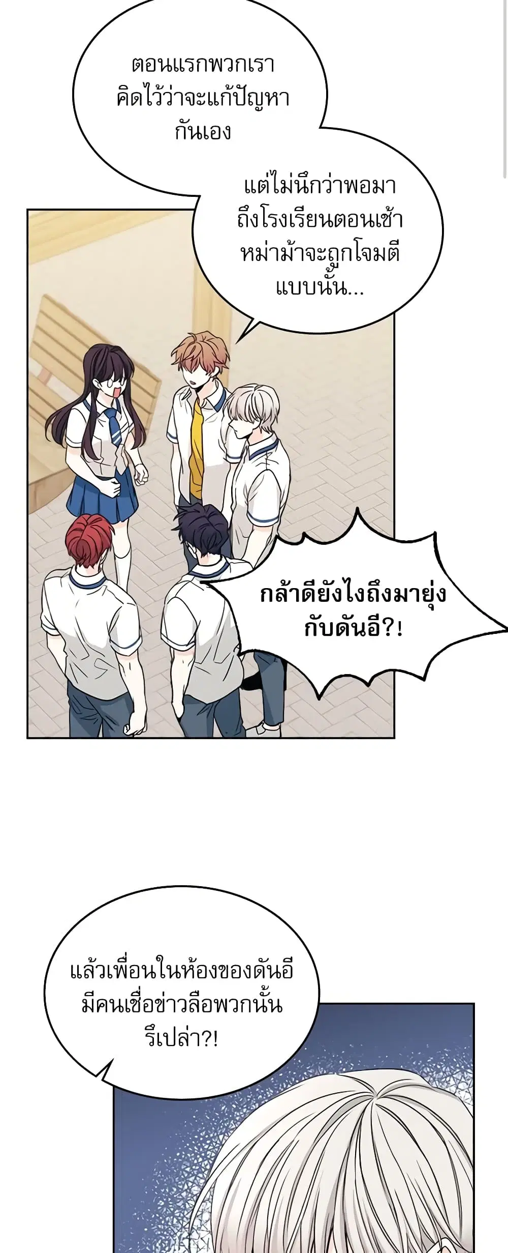 My Life as an Internet Novel ตอนที่ 86 หน้า 13