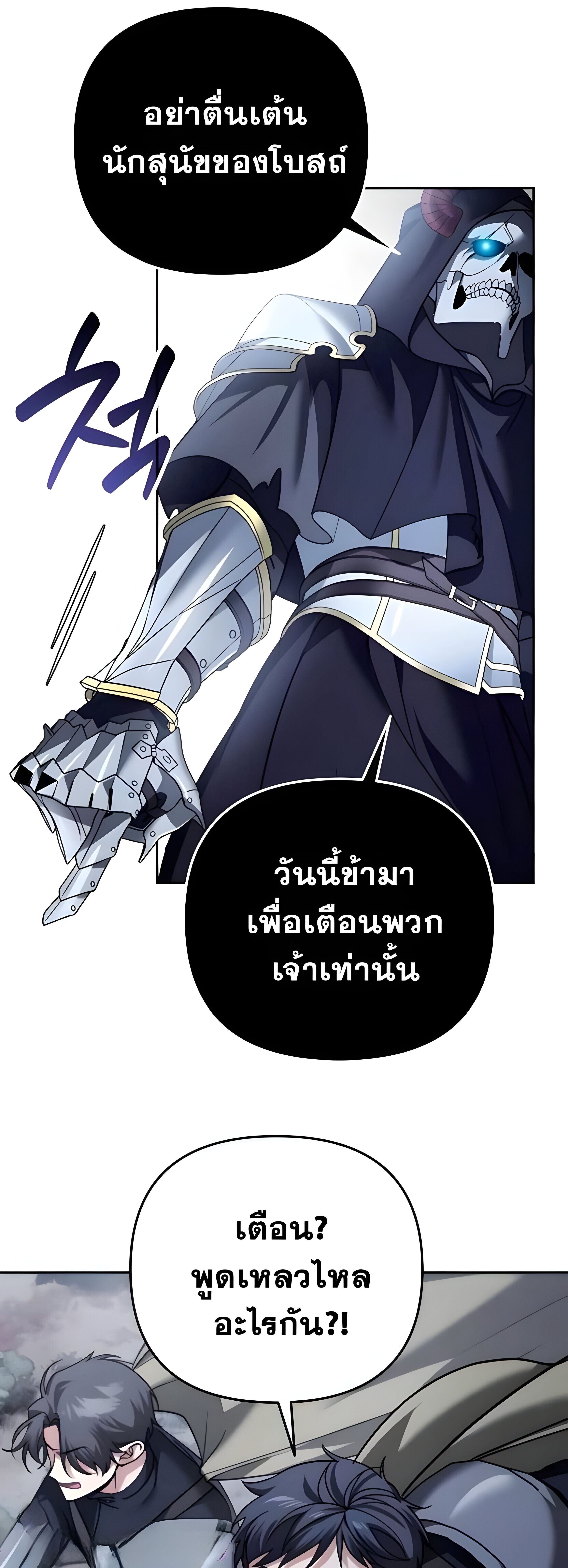 Sovereign of the Infinite Clones ร่างโคลนของฉันกำลังกลายเป็นตำนาน ตอนที่ 48 หน้า 43