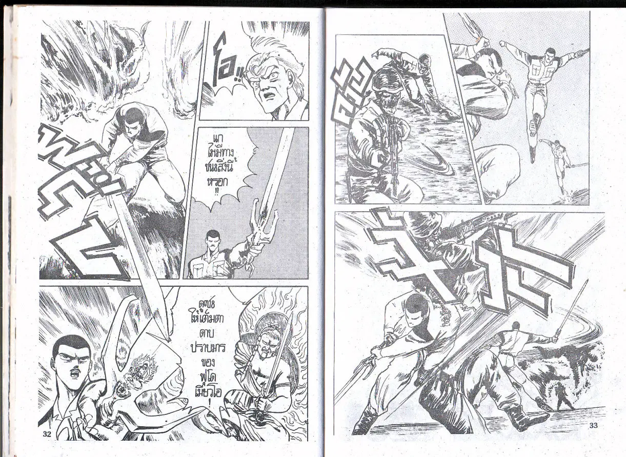 Makai Toshi Hunter ตอนที่ 52 หน้า 5
