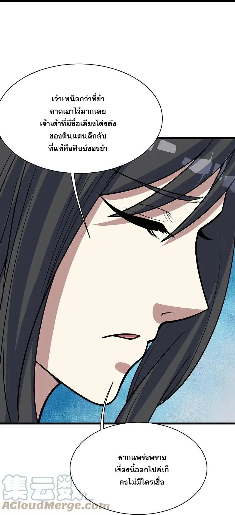Matchless Emperor ตอนที่ 329 หน้า 18