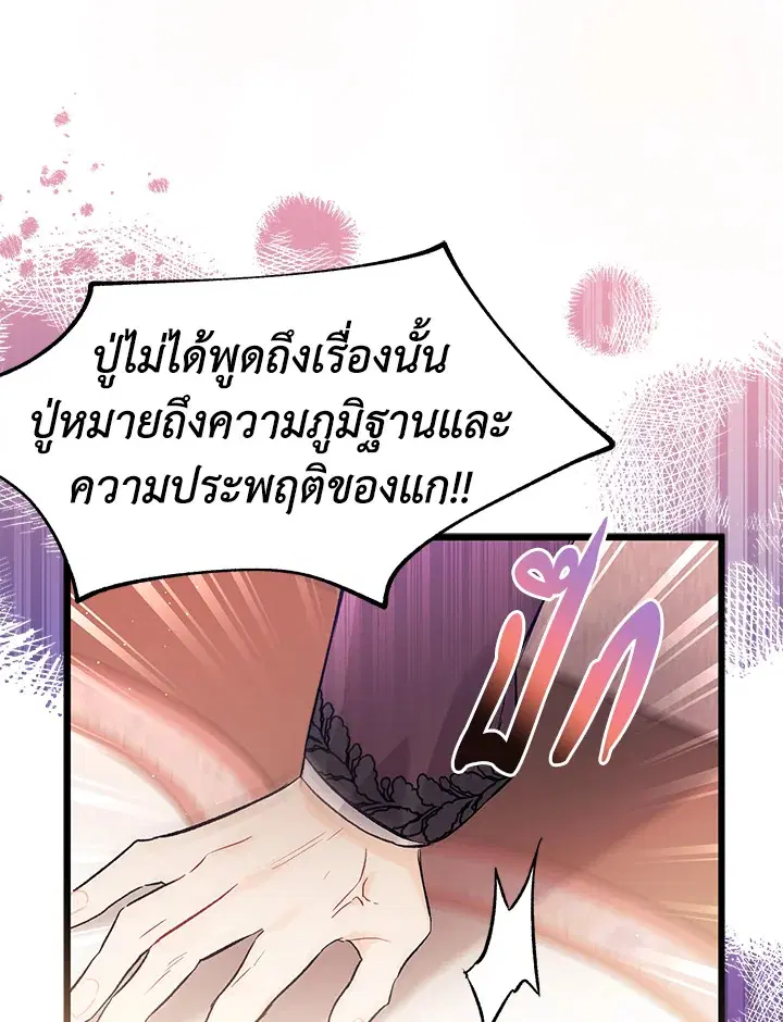 The Symbiotic Relationship Between a Panther and a Rabbit ตอนที่ 55 หน้า 87