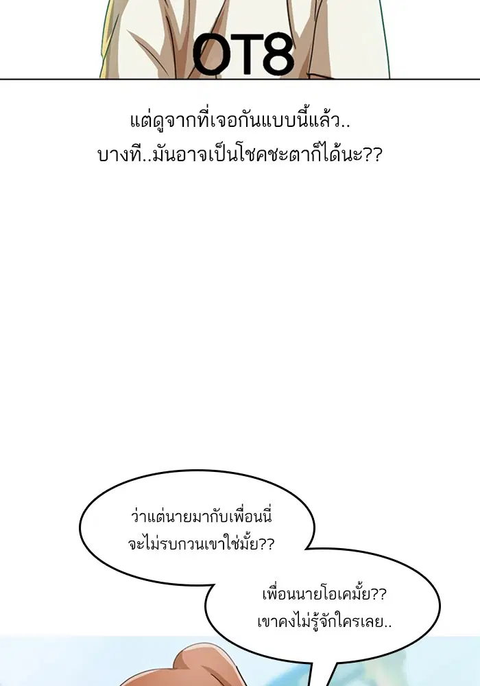 Random Chat ตอนที่ 41 หน้า 84