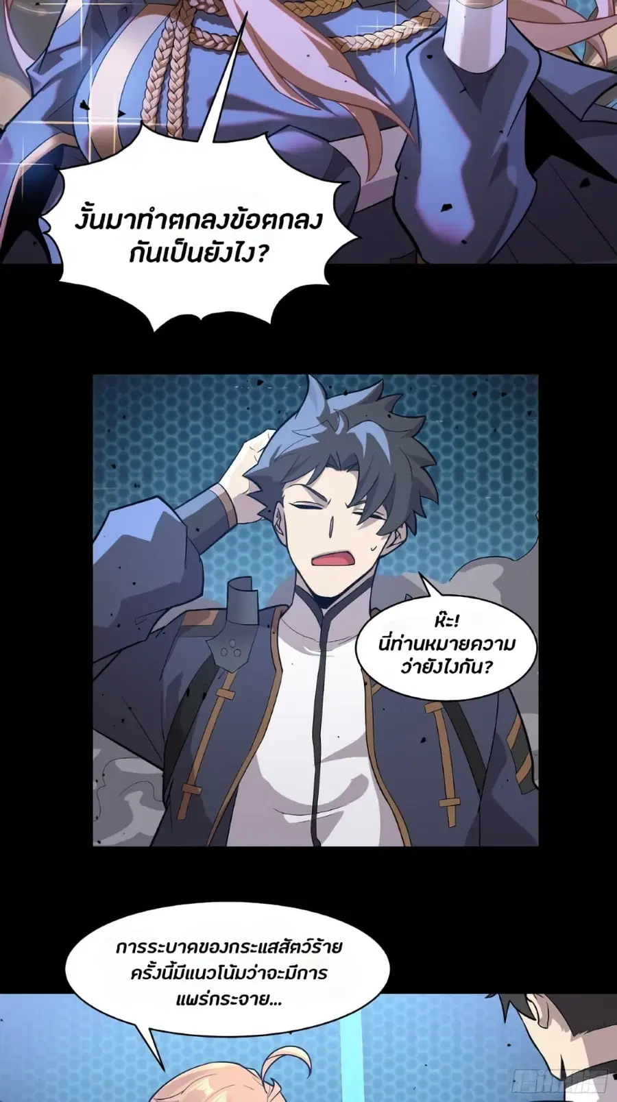Legend of Star General ตอนที่ 36 หน้า 8