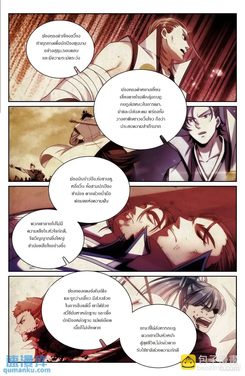Nightwatcher ตอนที่ 280 หน้า 8