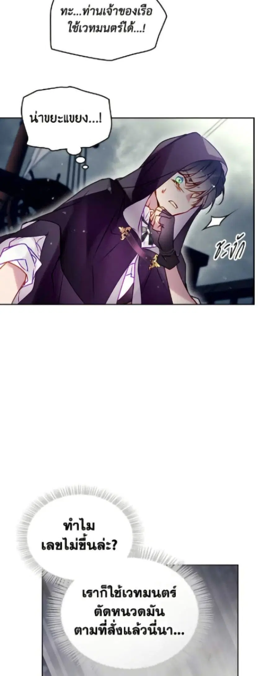Death Is The Only Ending For The Villainess ตอนที่ 179 หน้า 28