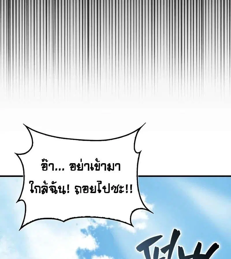 Mightiest Melee Magician สุดยอดจอมเวทย์สายประชิด ตอนที่ 49 หน้า 82