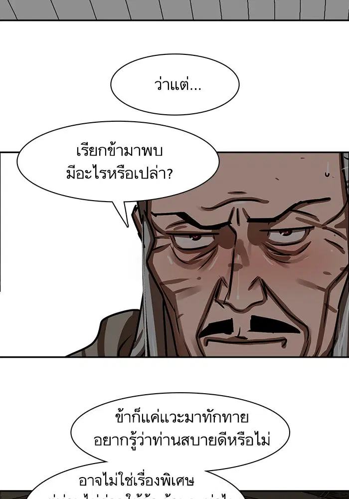 Escort Warrior ตอนที่ 192 หน้า 28