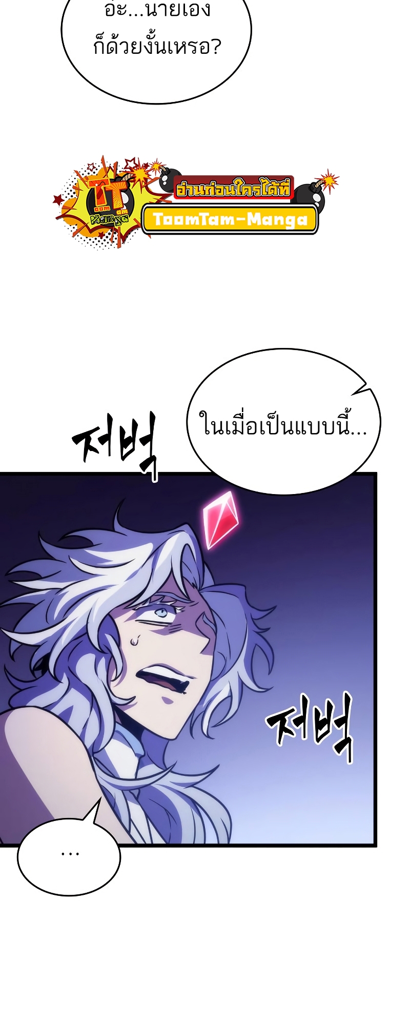 The World After the end โลกหลังการล่มสลาย ตอนที่ 98 หน้า 23