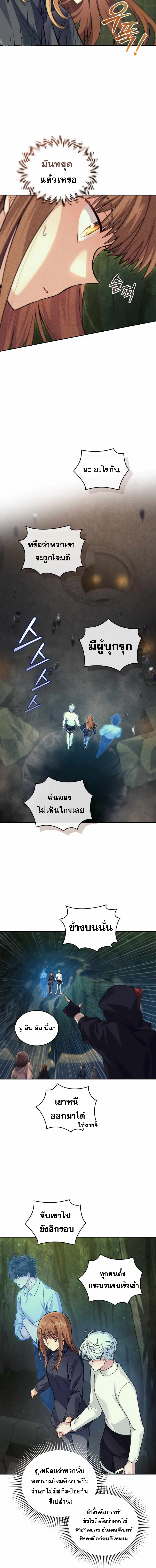 I Stole the Number One Ranker’s Soul ฉันขโมยวิญญาณของแรงเกอร์อันดับ 1 ตอนที่ 29 หน้า 12