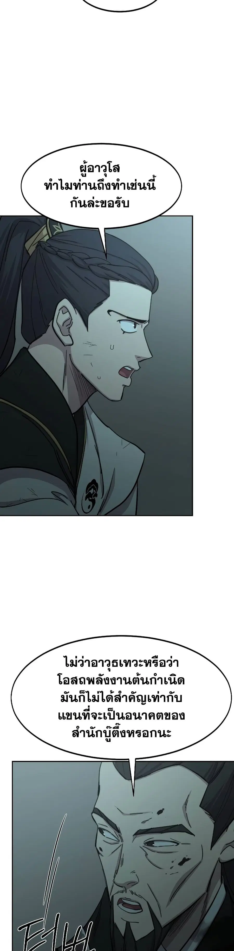 Return of the Mount Hua Sect ตอนที่ 102 หน้า 7