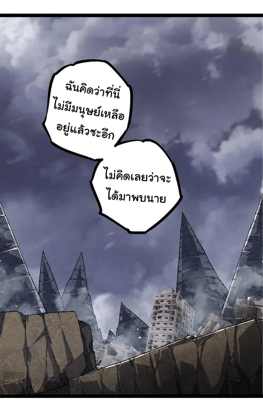 Evolution from the Big Tree ตอนที่ 115 หน้า 20