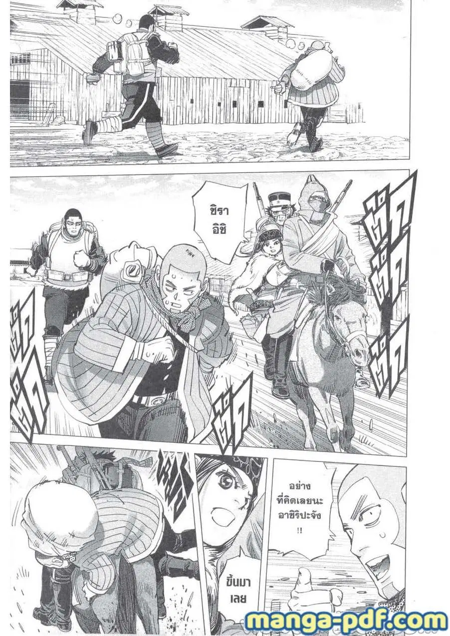 Golden Kamuy ตอนที่ 213 หน้า 5