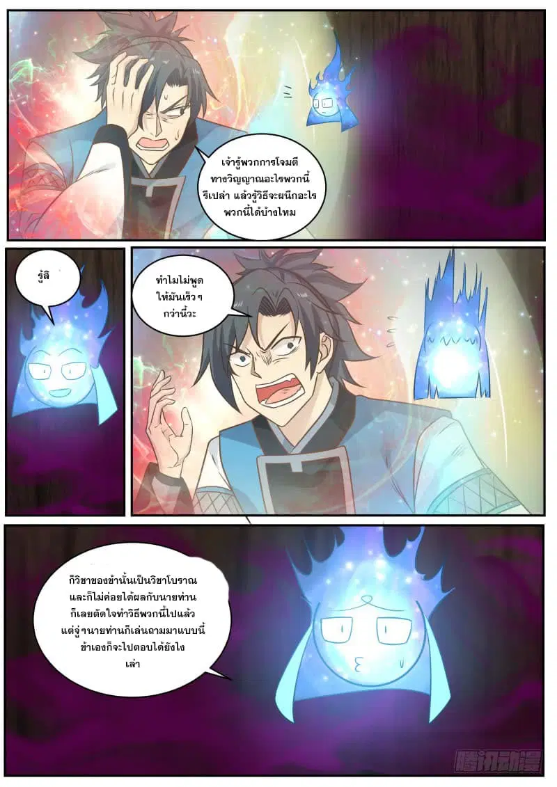 Martial Peak ตอนที่ 231 หน้า 8