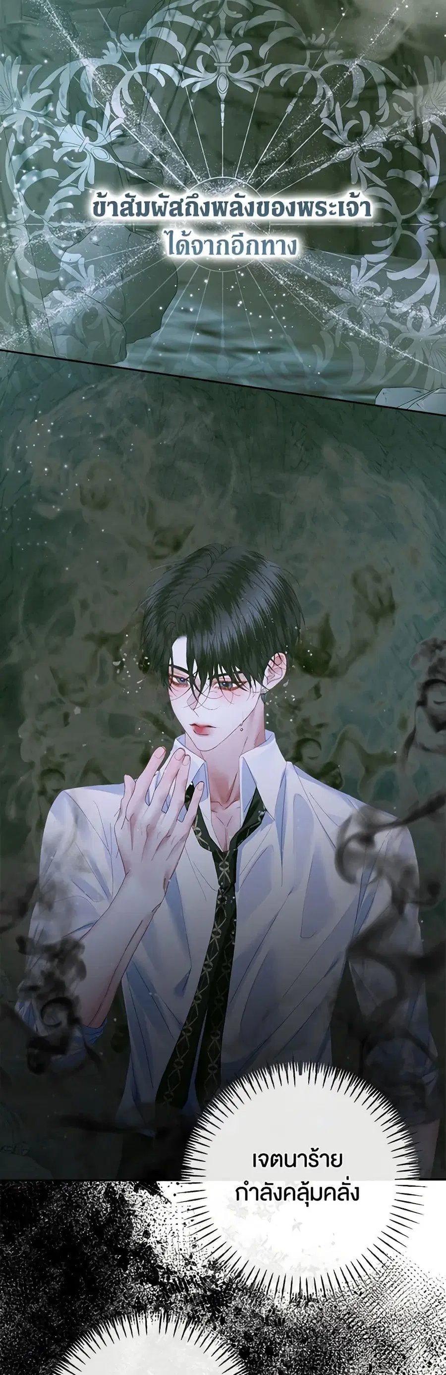 Becoming The Villain’s Family ตอนที่ 107 หน้า 7