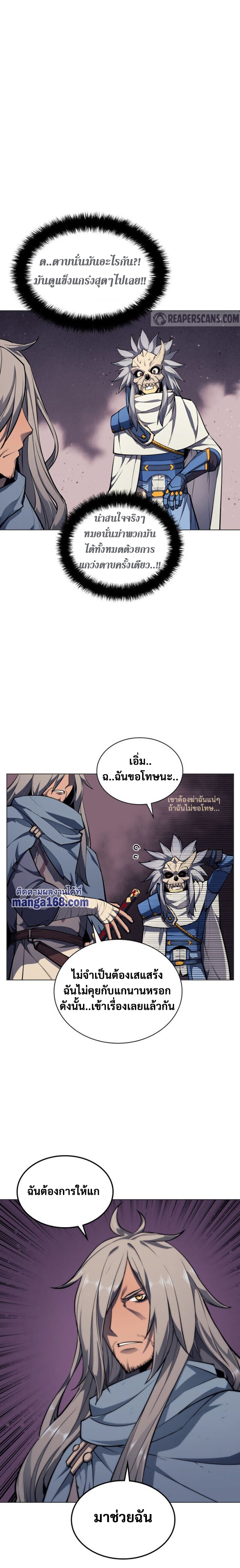 Overgeared จ้าวแห่งยุทธภัณฑ์ ตอนที่ 44 หน้า 25