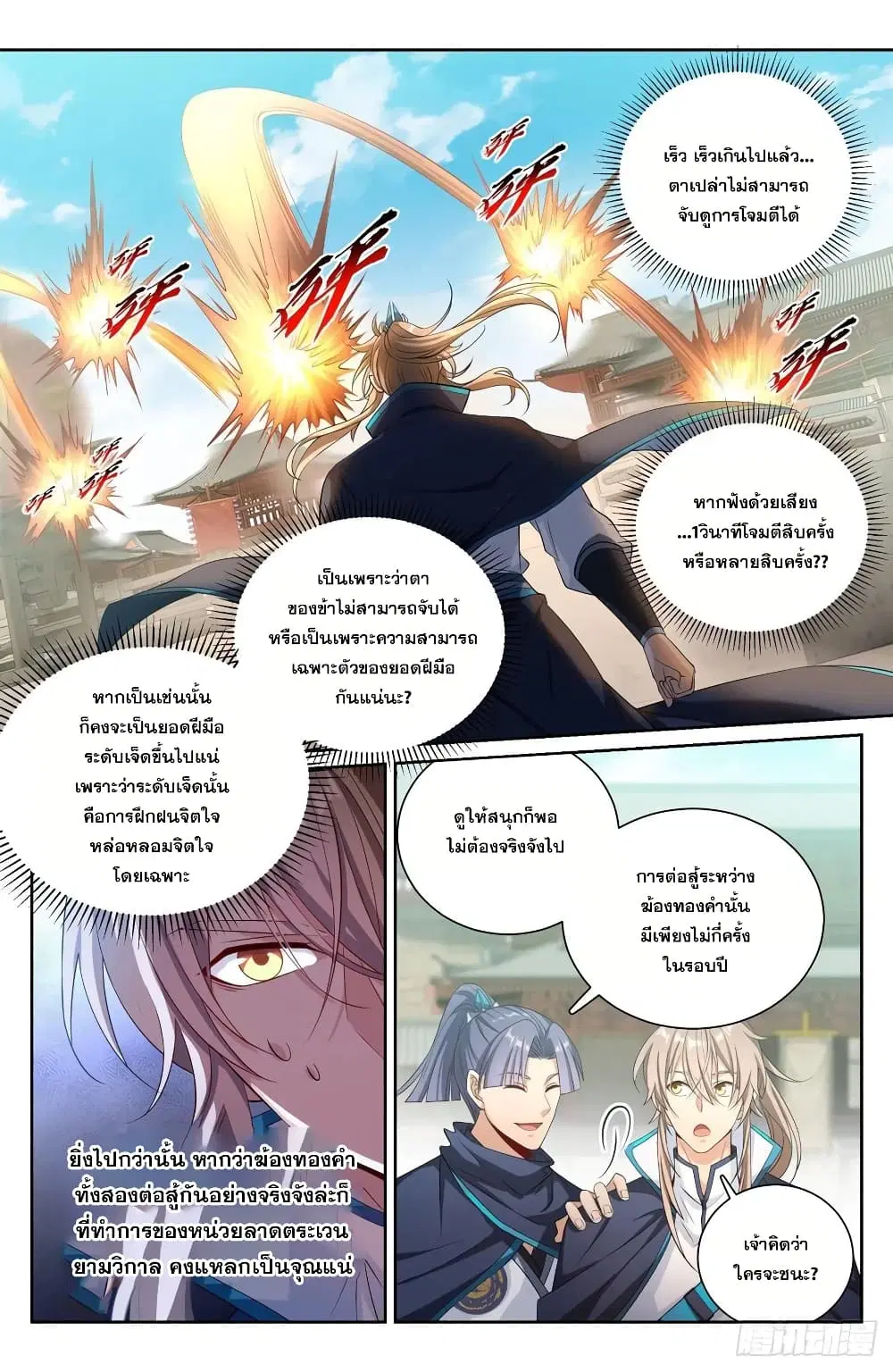 Nightwatcher ตอนที่ 115 หน้า 8