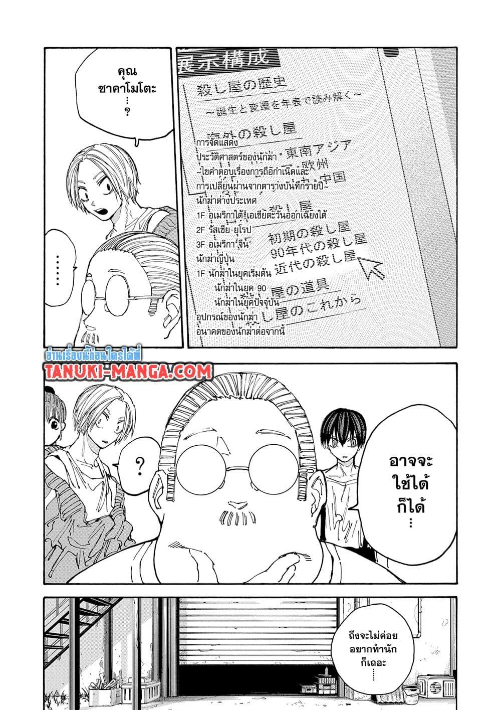 Sakamoto Days ตอนที่ 133 หน้า 17