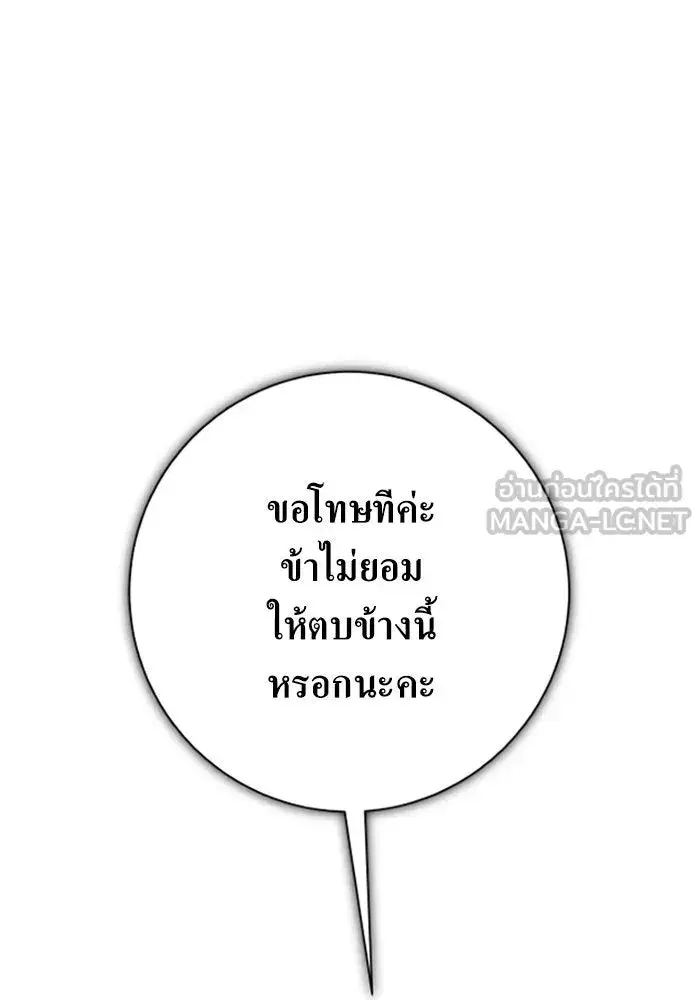 Your Throne ตอนที่ 156 หน้า 147