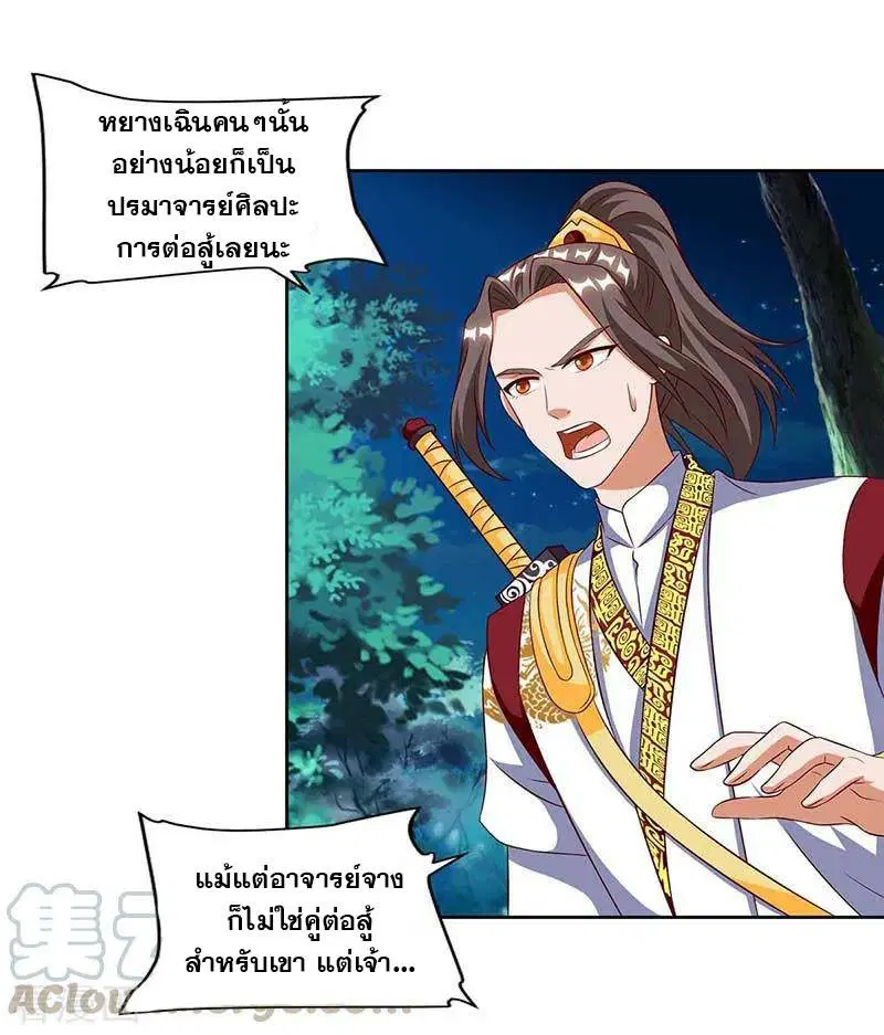 Reborn 80,000 years ตอนที่ 87 หน้า 26