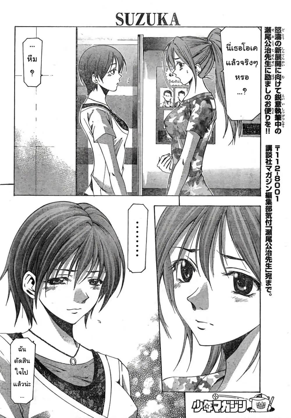 Suzuka ตอนที่ 114 หน้า 8
