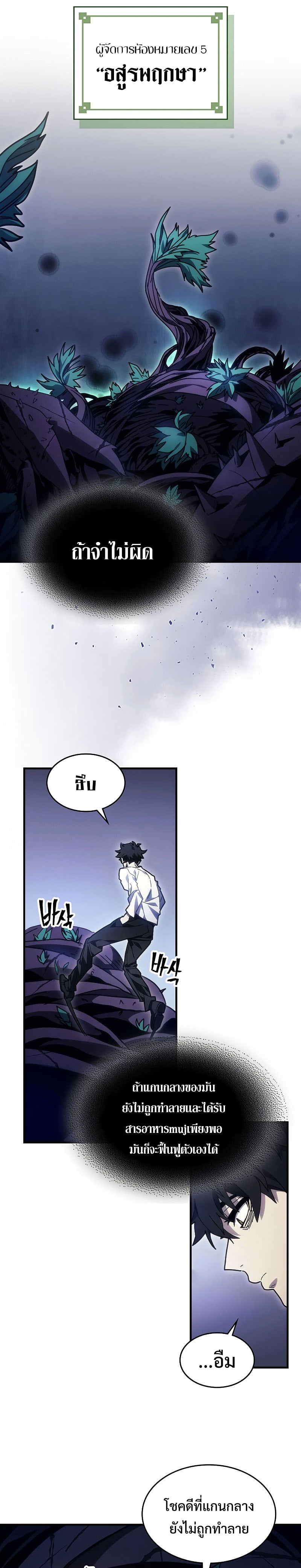 Mr Devourer Please Act Like a Final Boss ทำตัวให้สมกับเป็นมอนสเตอร์บอสหน่อยสิ คุณสวอลโลว์! ตอนที่ 4 หน้า 5