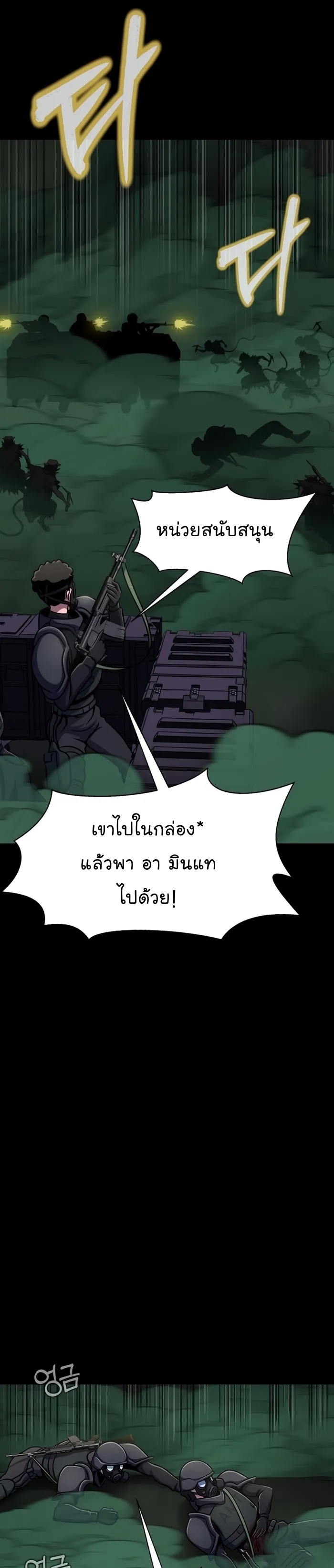 Steel-Eating Player ตอนที่ 9 หน้า 25