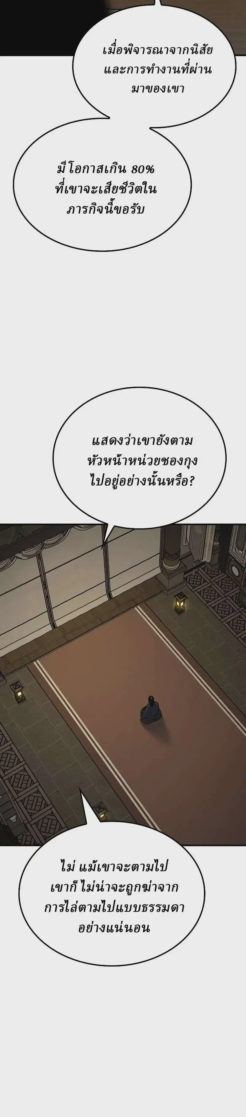 Reborn As The Heavenly Demon ตอนที่ 96 หน้า 27