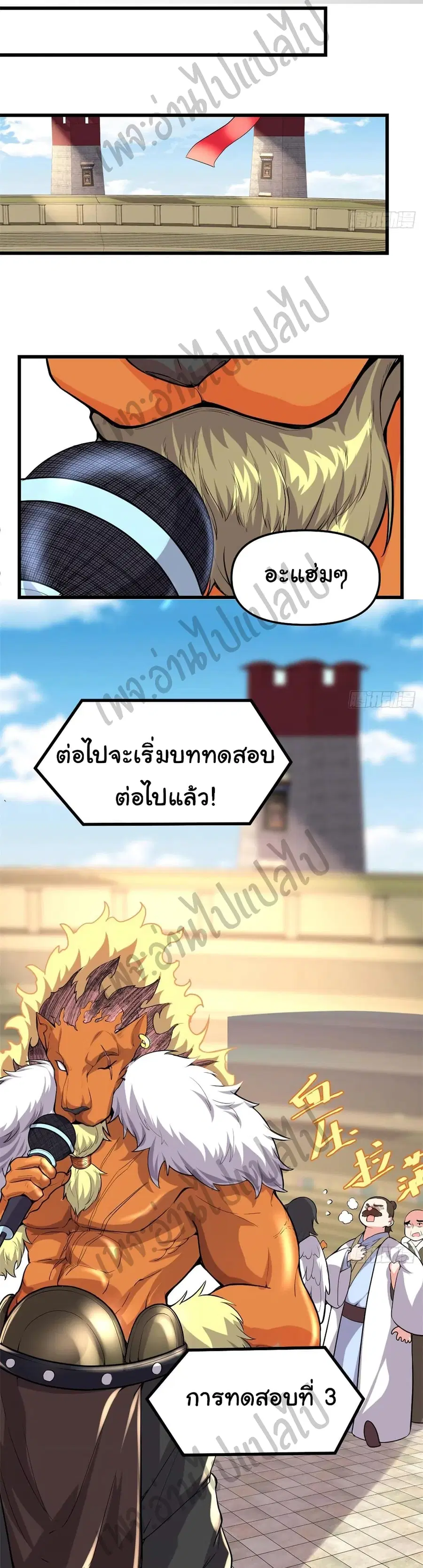 I might be A Fake Fairy ตอนที่ 123 หน้า 15