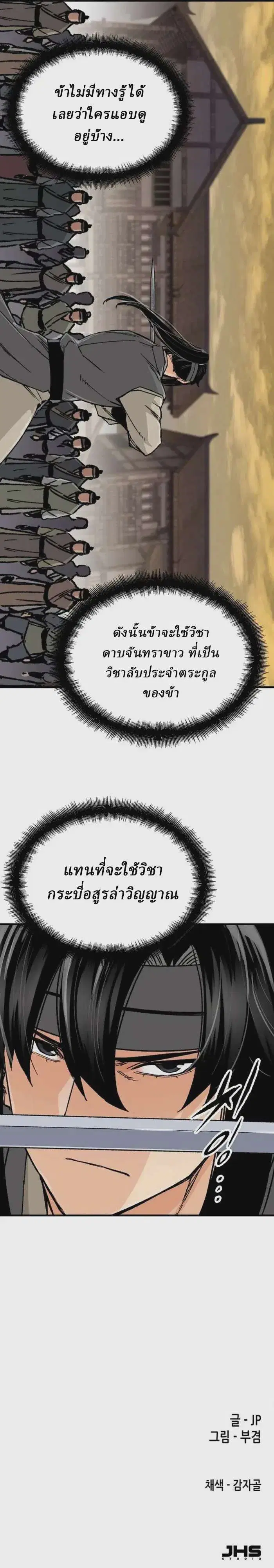 Reborn As The Heavenly Demon ตอนที่ 101 หน้า 37
