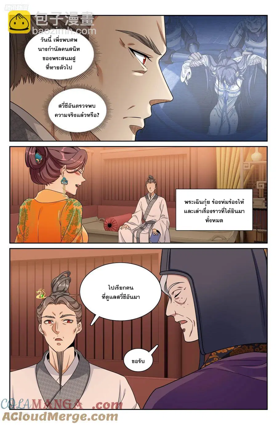 Nightwatcher ตอนที่ 316 หน้า 6