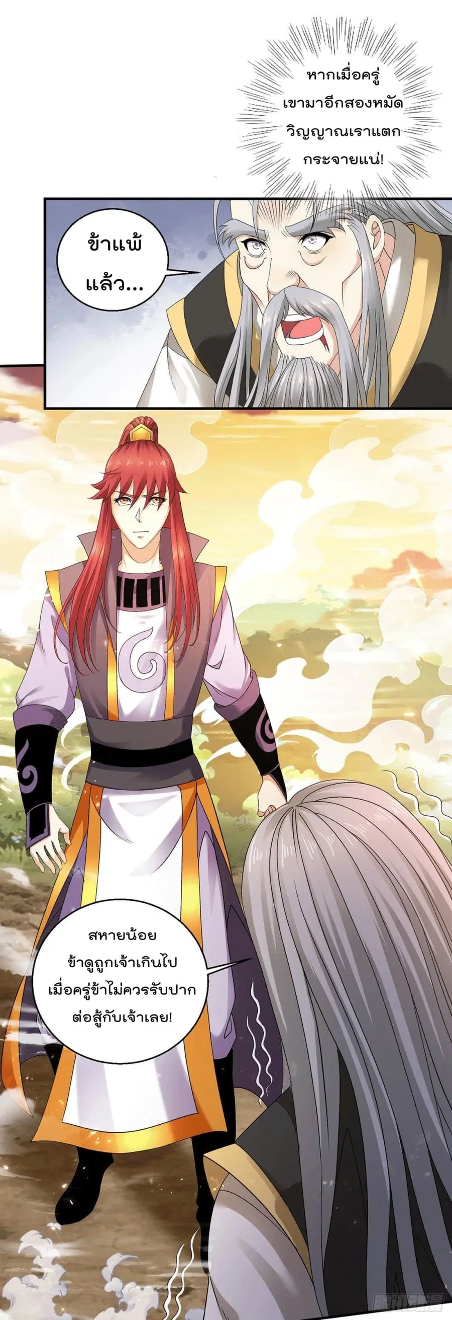Immortal King of City ตอนที่ 227 หน้า 16
