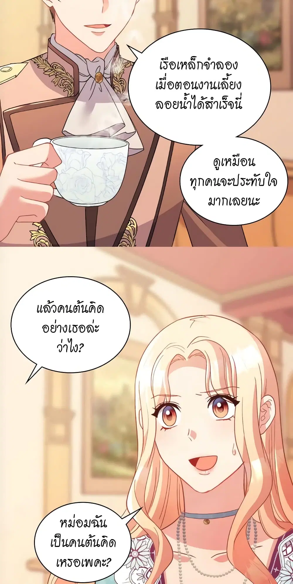 What It Takes to be a Villainess ตอนที่ 111 หน้า 13