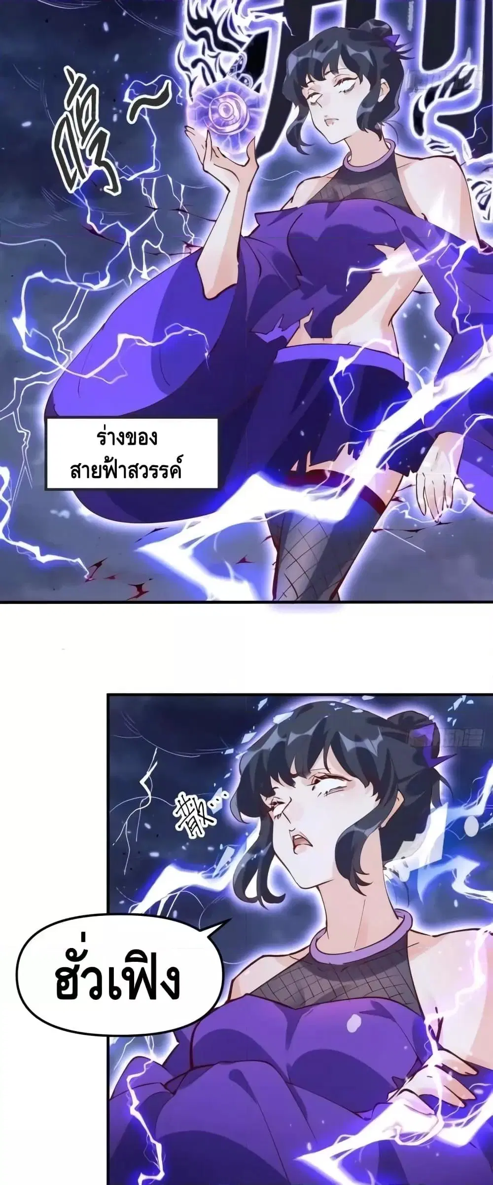 It Turns Out That I Am A Big Cultivator ตอนที่ 151 หน้า 5