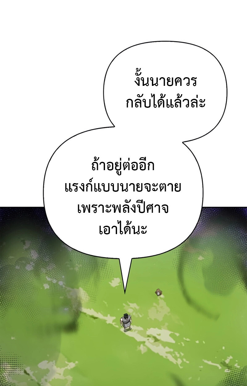 S-Class Hunter Heals with Monsters ฮันเตอร์ ระดับแกร่งกับฟาร์มมอนสเตอร์สุดป่วน ตอนที่ 8 หน้า 89