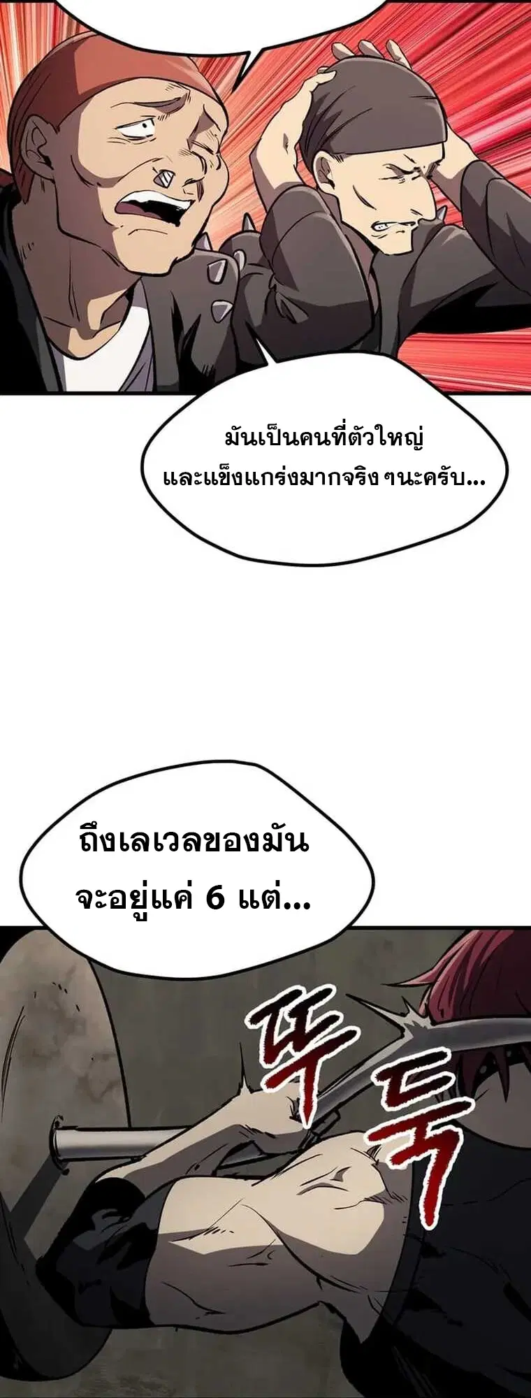 Survival Of Blade King ตอนที่ 188 หน้า 39