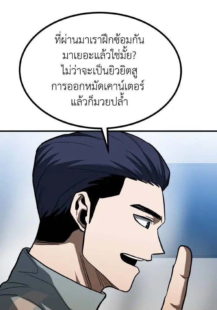 King of the Octagon ตอนที่ 43 หน้า 55