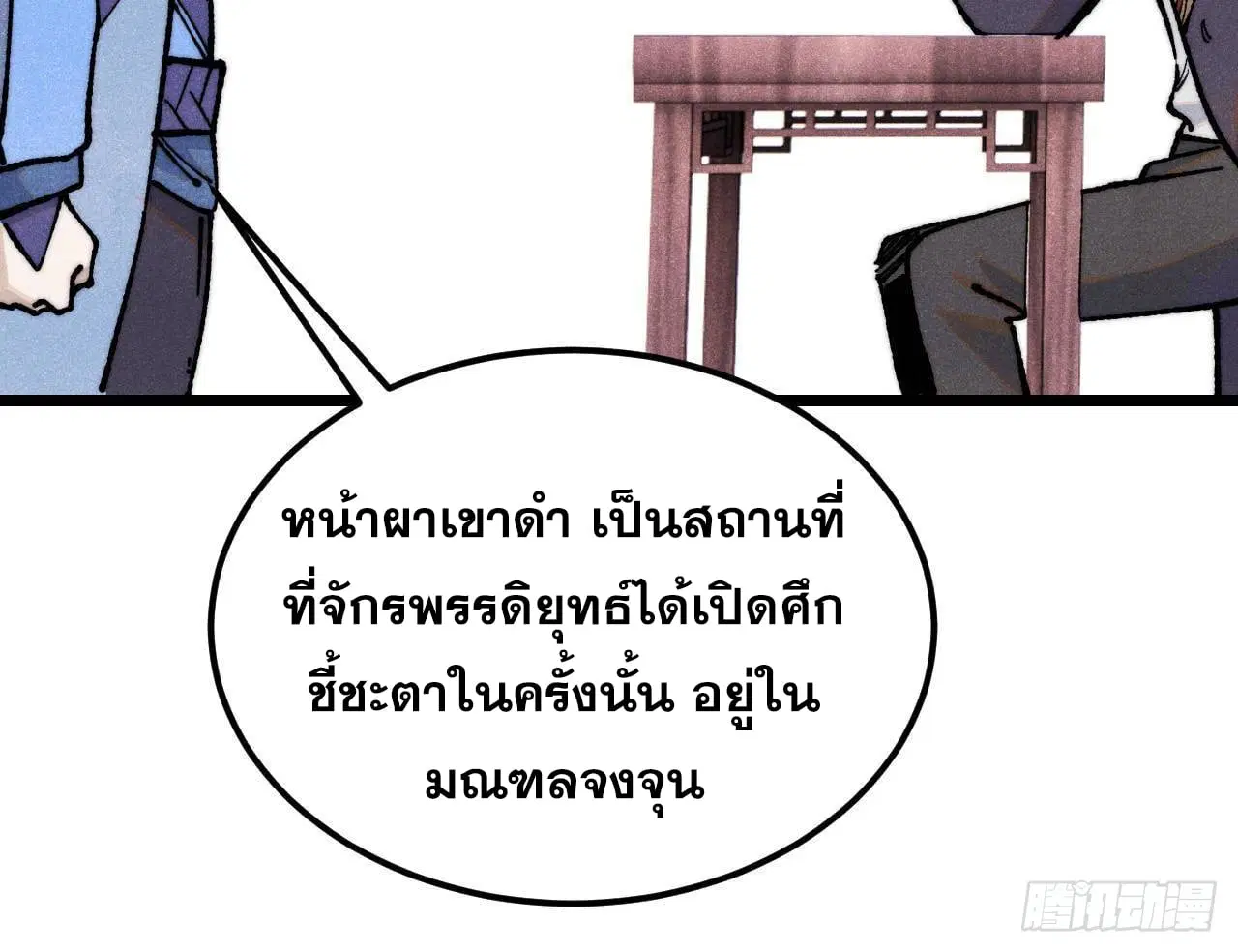 All Hail the Sect Leader ตอนที่ 357 หน้า 15