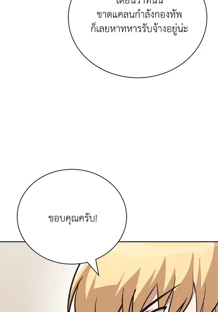 The Lazy Lord Masters the Sword ตอนที่ 90 หน้า 10