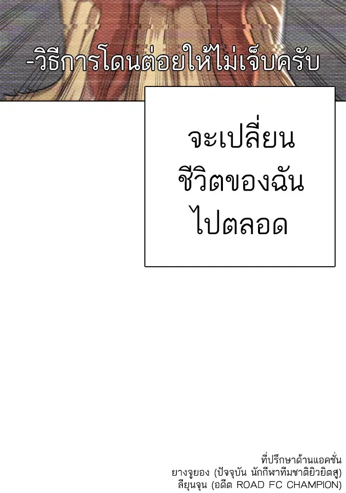 How to Fight ตอนที่ 3 หน้า 193