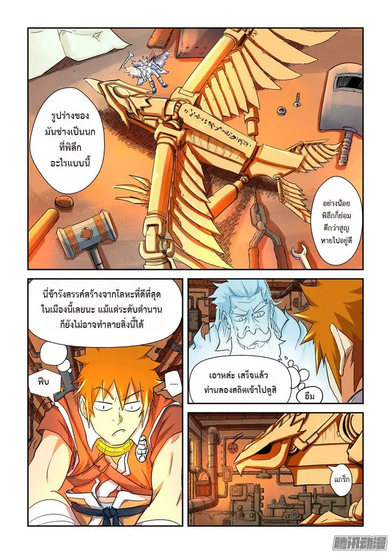 Tales of Demons and Gods ตอนที่ 115 หน้า 9