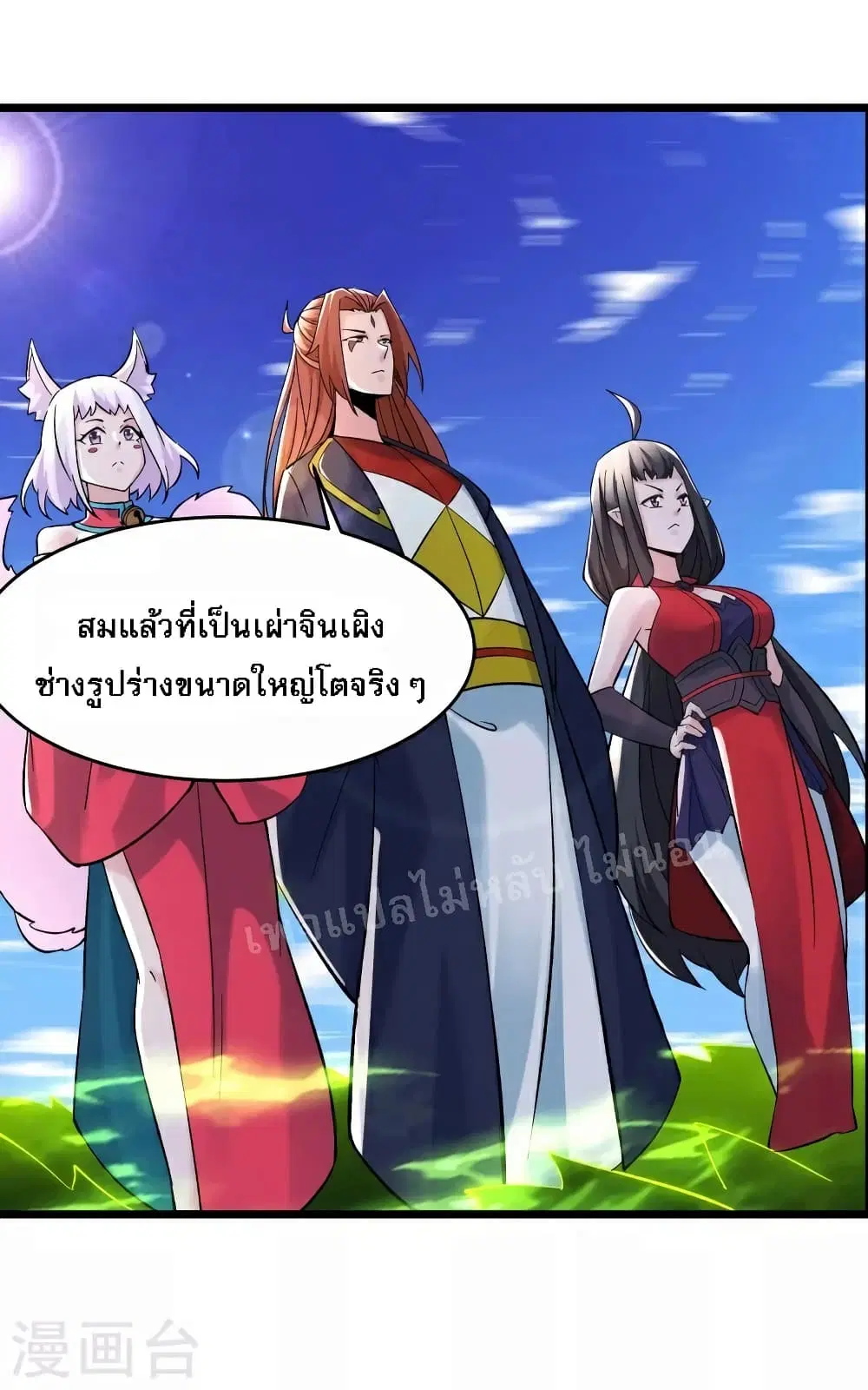 My Harem is All Female Students ตอนที่ 69 หน้า 19